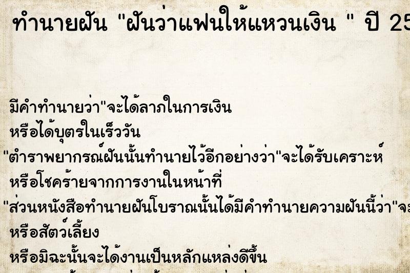 ทำนายฝันทำนายฝันฝันว่าแฟนให้แหวนเงิน